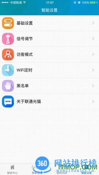 联通光猫手机版 v7.3.4 安卓版 1