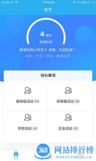 校本通 校本通app