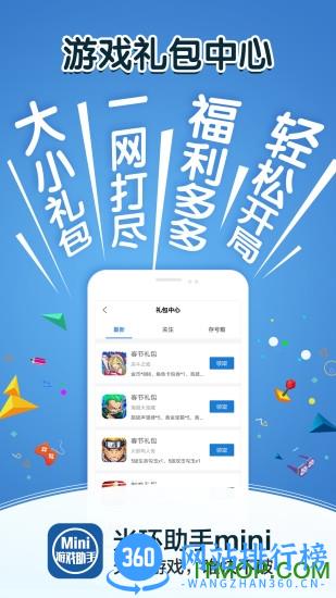 光环助手mini v3.7.1 安卓版 0