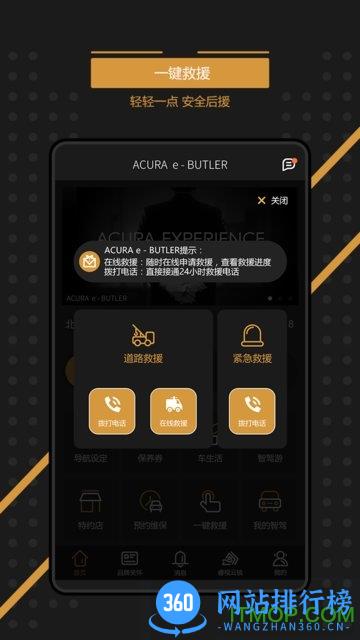 讴歌e-BUTLER v2.4.3 安卓版 0
