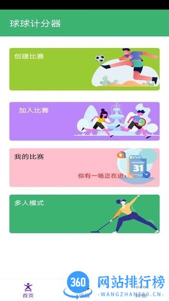 球球计分器app免费版 v2.96安卓版 3