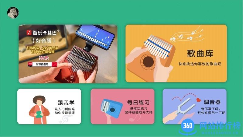 智乐卡林巴APP v1.3.2 安卓版 1