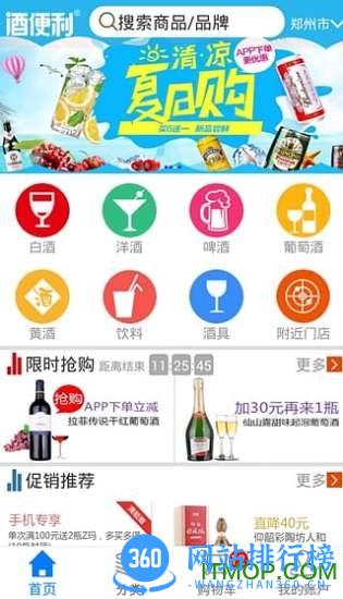 酒便利网上商城 v3.10.51安卓版 3