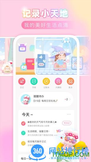 粉粉日记app v8.38安卓版 0