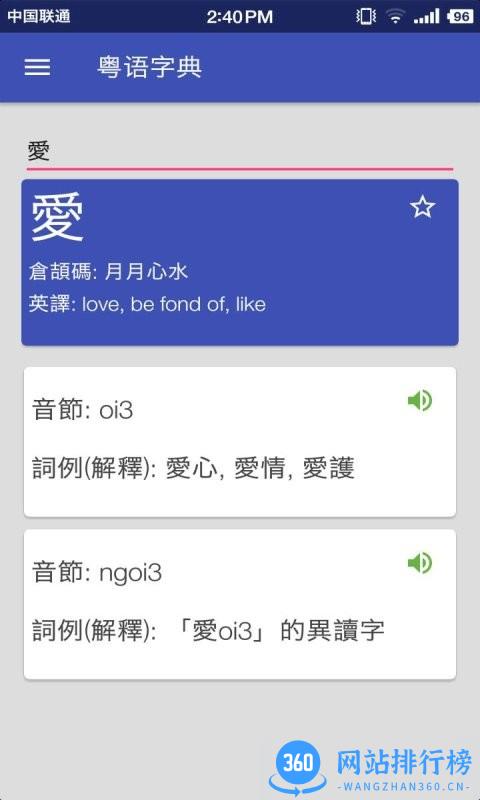 粤语助手正式版 v3.7安卓版 1