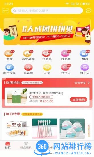 花花看平台 v2.4.9安卓版 3