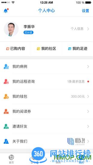 明医智 v3.5.4安卓版 0