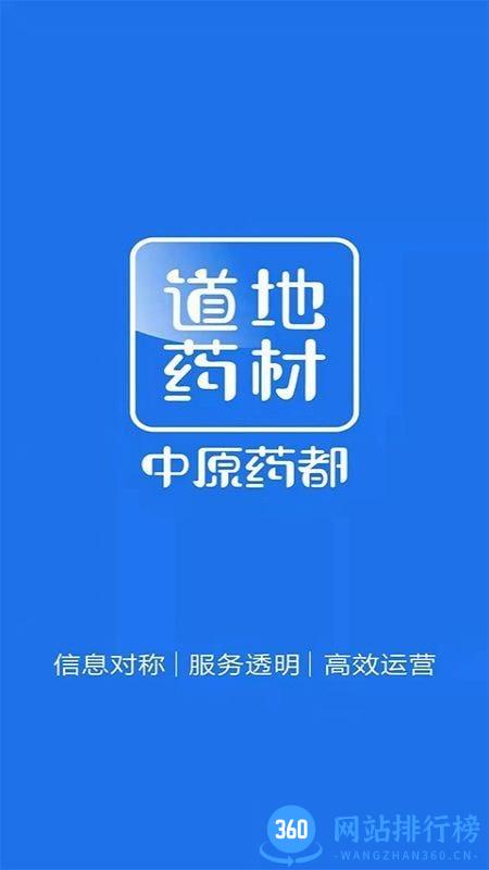 中原药都最新版 v1.3.1安卓版 3