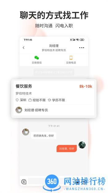 深圳直聘用户版 v7.0.0安卓最新版 3