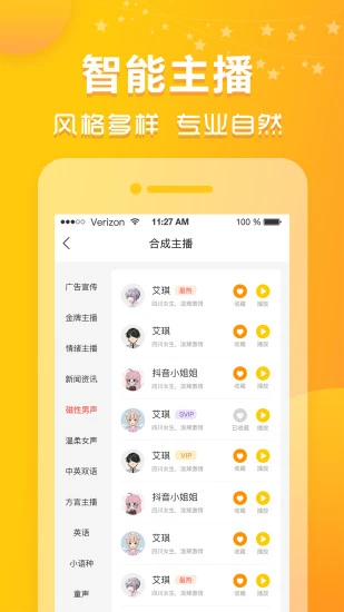 香蕉配音最新版 v1.11.14安卓最新版 1