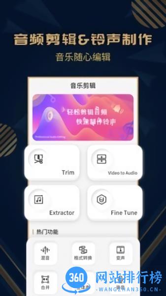 音频音乐合成剪辑app v1.9.8 安卓版 2