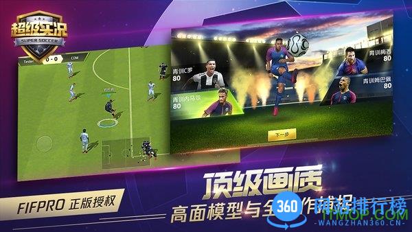 超级实况九游版 v1.23.1 安卓版 0