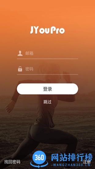 jyoupro智能手环 v3.16.8安卓版 3