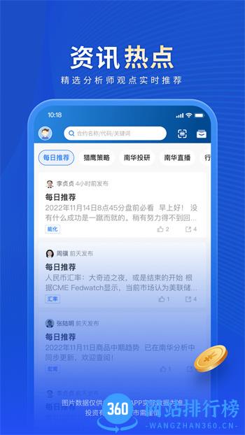 南华期货 v7.6.3.0最新官方安卓版 4
