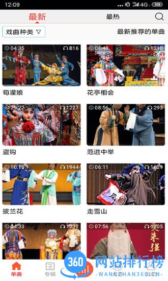 戏曲大师软件高清版 v2.4.9安卓版 3