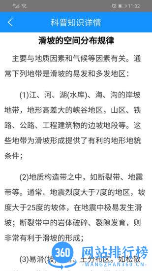 浙江地灾应急防治 v6.0.0安卓版 0