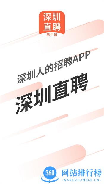 深圳直聘用户版 v7.0.0安卓最新版 4