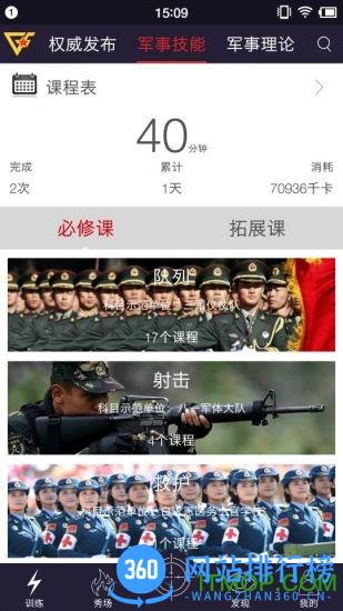 国防在线客户端 v2.0.2安卓版 0