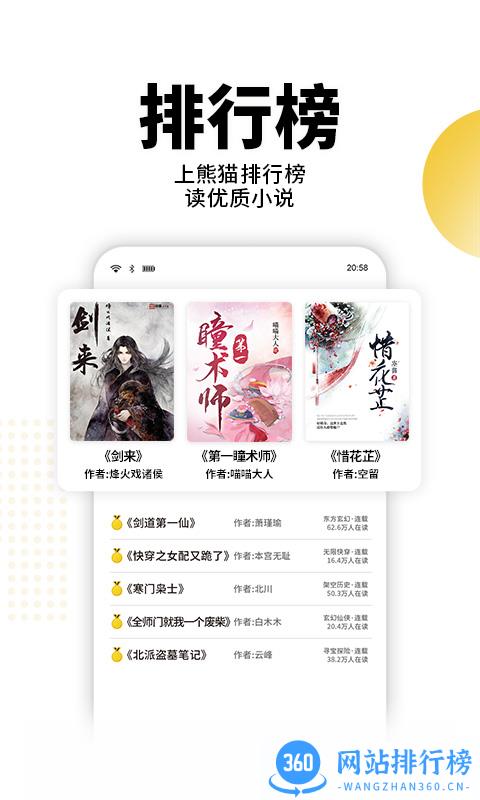 熊猫免费小说阅读器