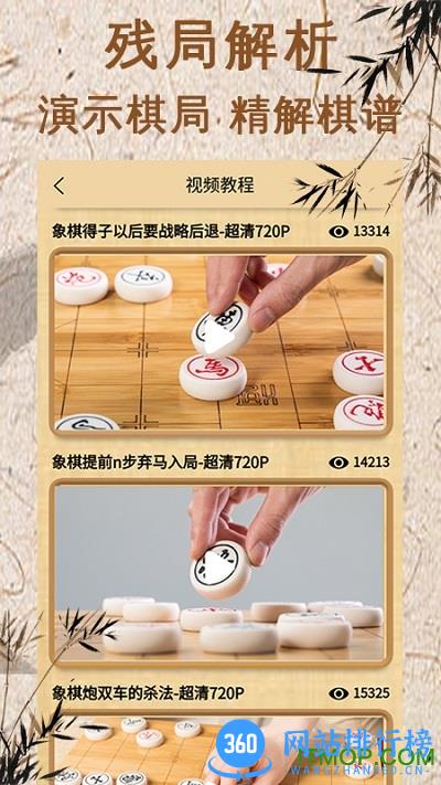 象棋对弈软件手机版 v1.3.1 安卓版 1