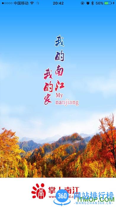 掌上南江客户端 v6.3.5安卓版 3