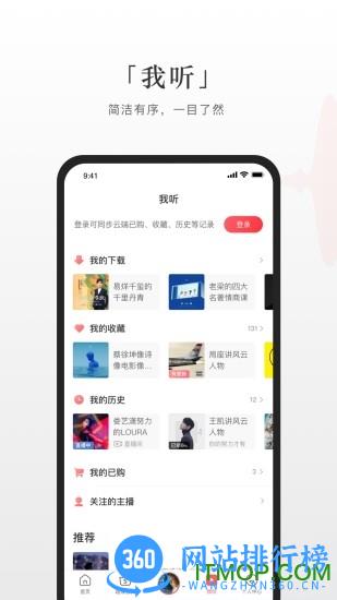 蜻蜓fm车载版 v10.2.6安卓版 1