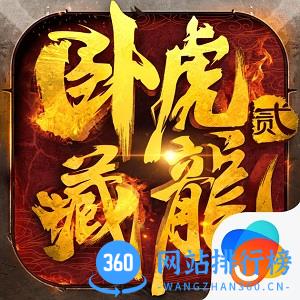 卧虎藏龙贰阿里