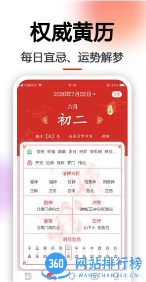 日程日历最新版 v6.0.31安卓最新版 1
