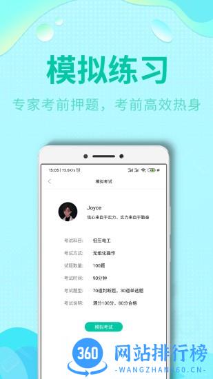 特种作业操作考证app下载