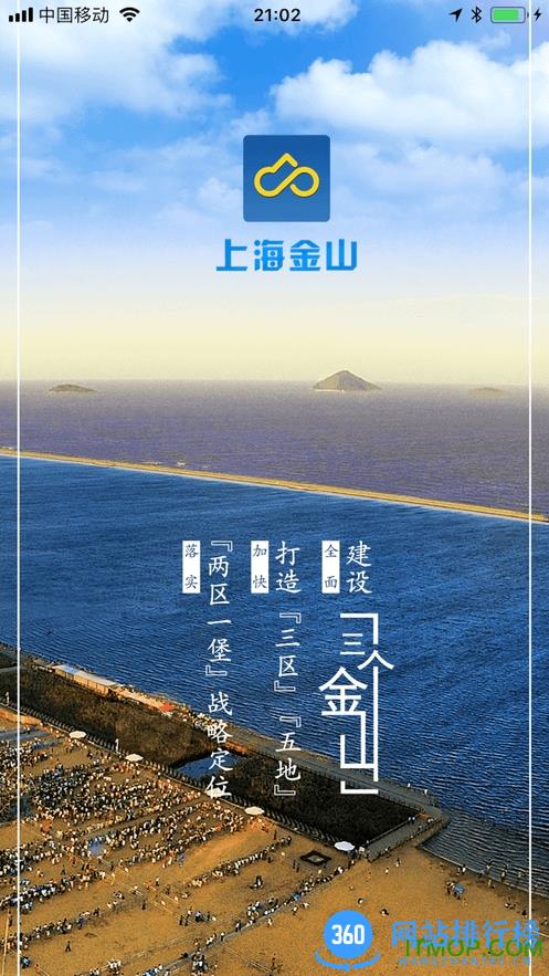 上海金山客户端 v3.1.3 安卓版 3