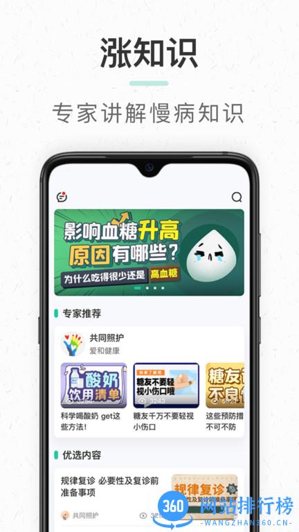 共同照护门诊 v2.3.6安卓版 1