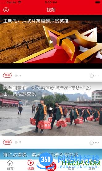 梵净云天新闻客户端 v1.4.9安卓版 1