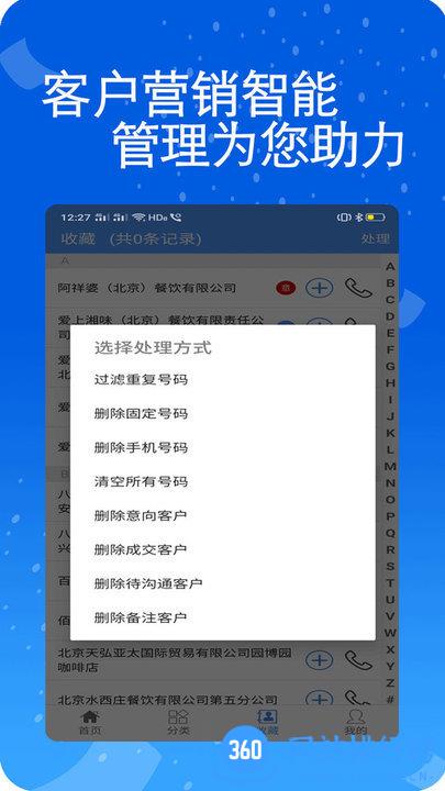 天网查企业电话app v1.0.24 安卓版 3