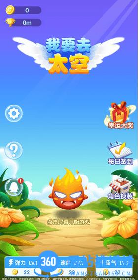 我要去太空 v1.9 安卓版 0