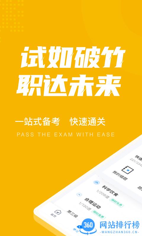 体重控制管理师考试聚题库 v1.6.5 安卓版 0