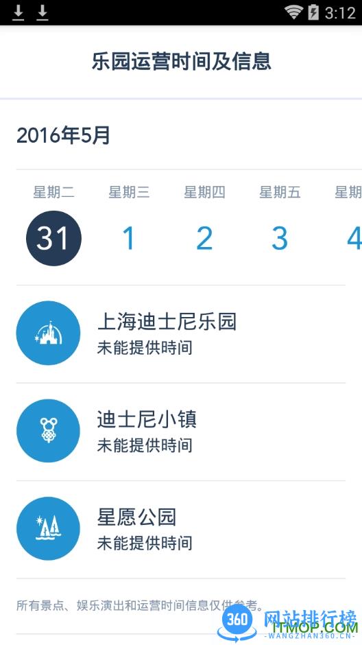 shanghai disney v11.0.0官方安卓版 0