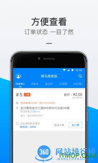 饿了么蜂鸟配送商家版 v6.25.0安卓版 1