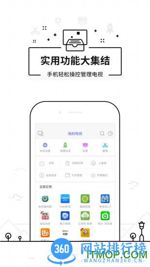 创维电视手机遥控器 v3.9.8.420安卓版 2