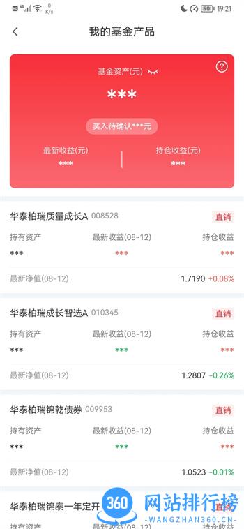 华泰柏瑞基金 v3.23官方安卓版本 1