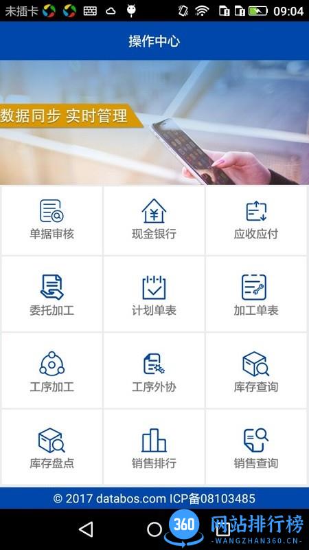 BOSERP企业生产管理软件