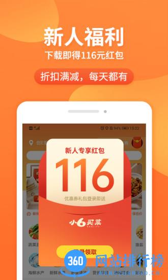 小6买菜最新版 v1.4.4安卓版 3
