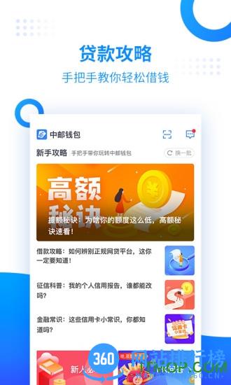 中邮钱包(中邮消费贷) v2.9.78安卓版 3