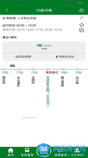 镇江公交龙易行app v2.3.5安卓版 1