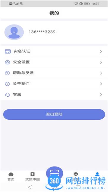 悦通行网吧认证app