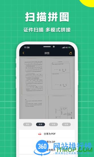音速扫描仪app