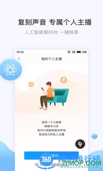 讯飞有声去广告免升级精简版 v2.7.3190 安卓官方版 2