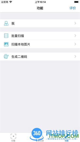 诺动条码软件(Crosshair) v2.42.12安卓版 0