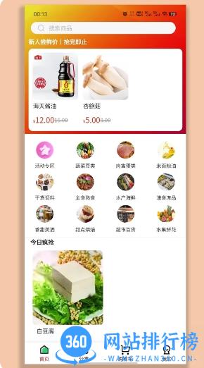 彩虹桥生鲜 v1.0.0 官方安卓版本 2