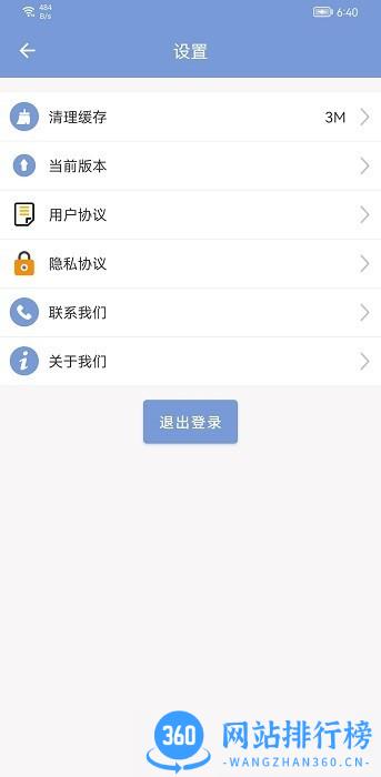 机动车驾驶人互联网学习软件 v1.2.8安卓版 1
