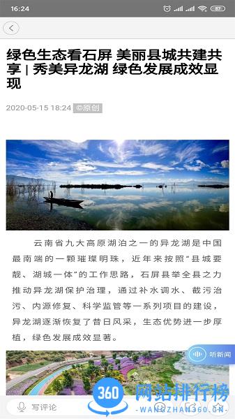 魅力石屏客户端 v3.2.3安卓版 2